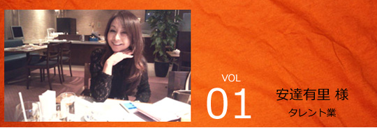 安達有里様 タレント業