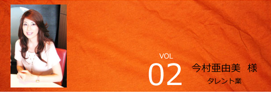 今村亜由美様 タレント業